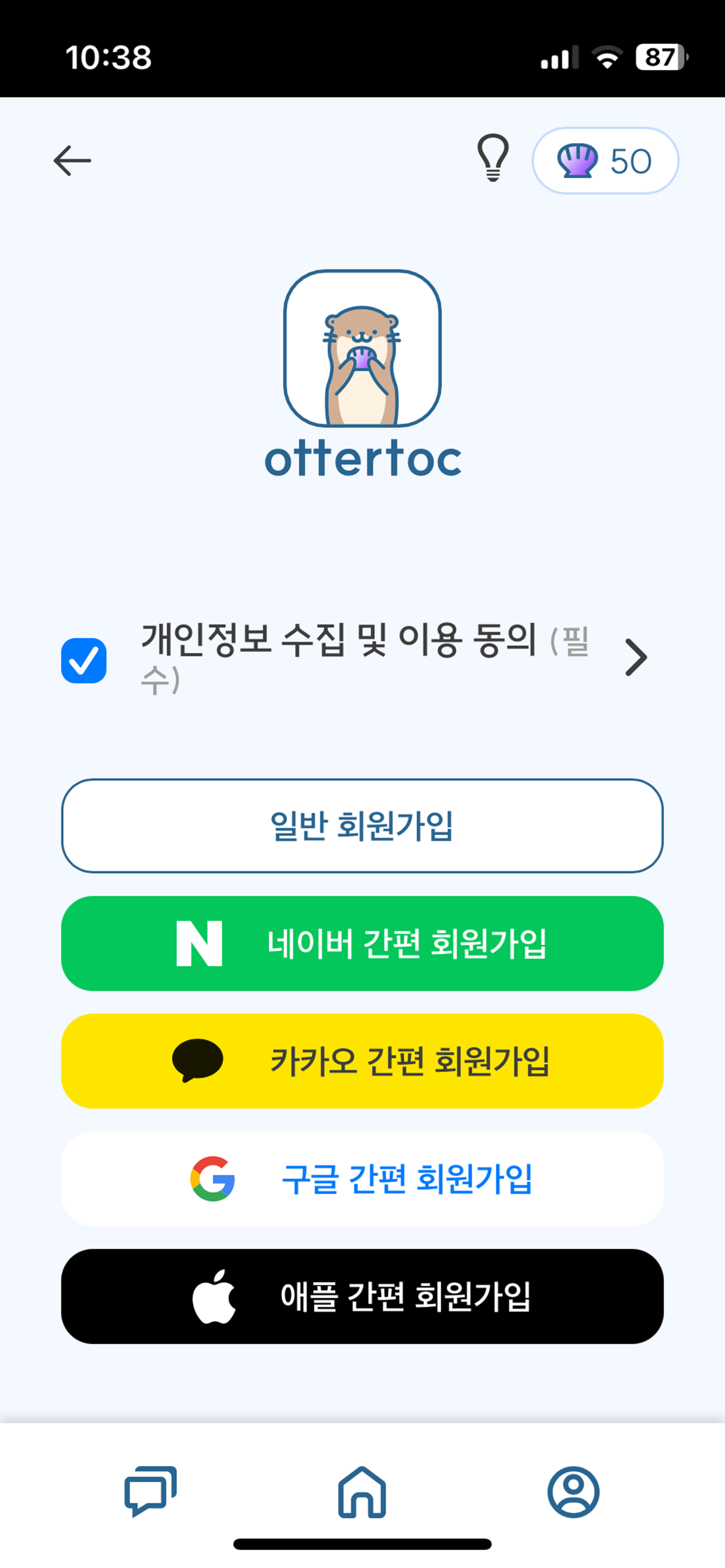 오터톡 screenshot 12