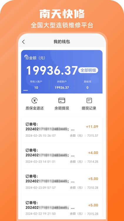 南天快修工程师