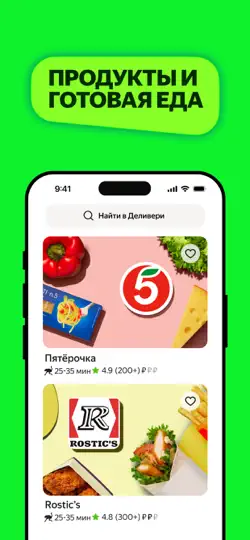 Скриншот Деливери: еда и продукты на iPhone 4
