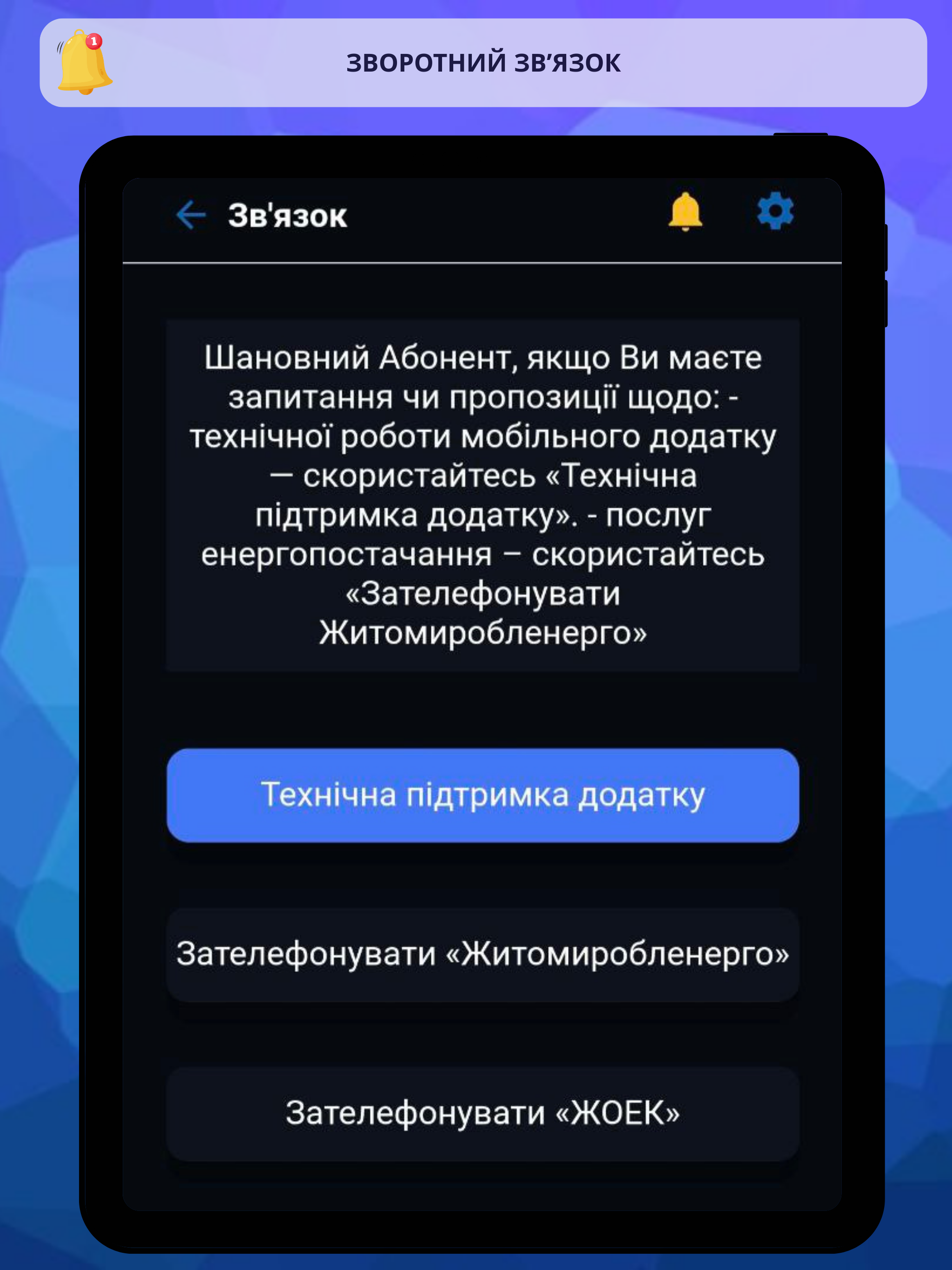 Житомир Енерго