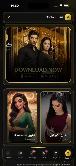 Contour Plus screenshot 1