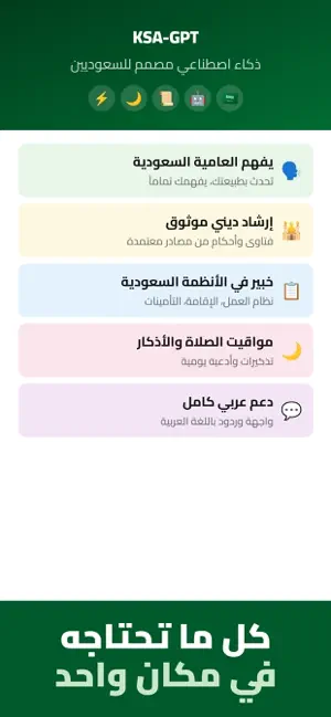 KSA-GPT - سعودي جي بي تي screenshot 1