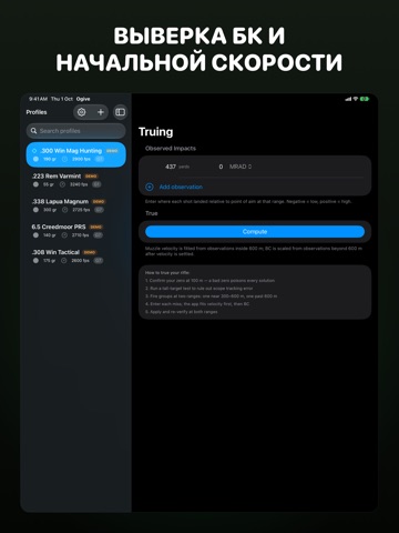 Ogive: Баллистический Расчёт iPad screenshot 7