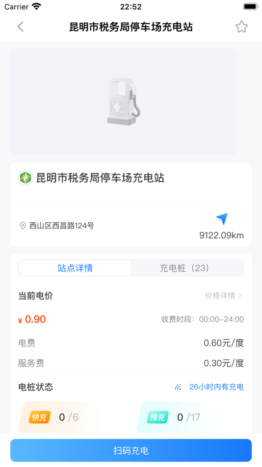 #3. 春城e路行 (iOS) Podle: 昆明中创三优昆发展新能源科技有限公司