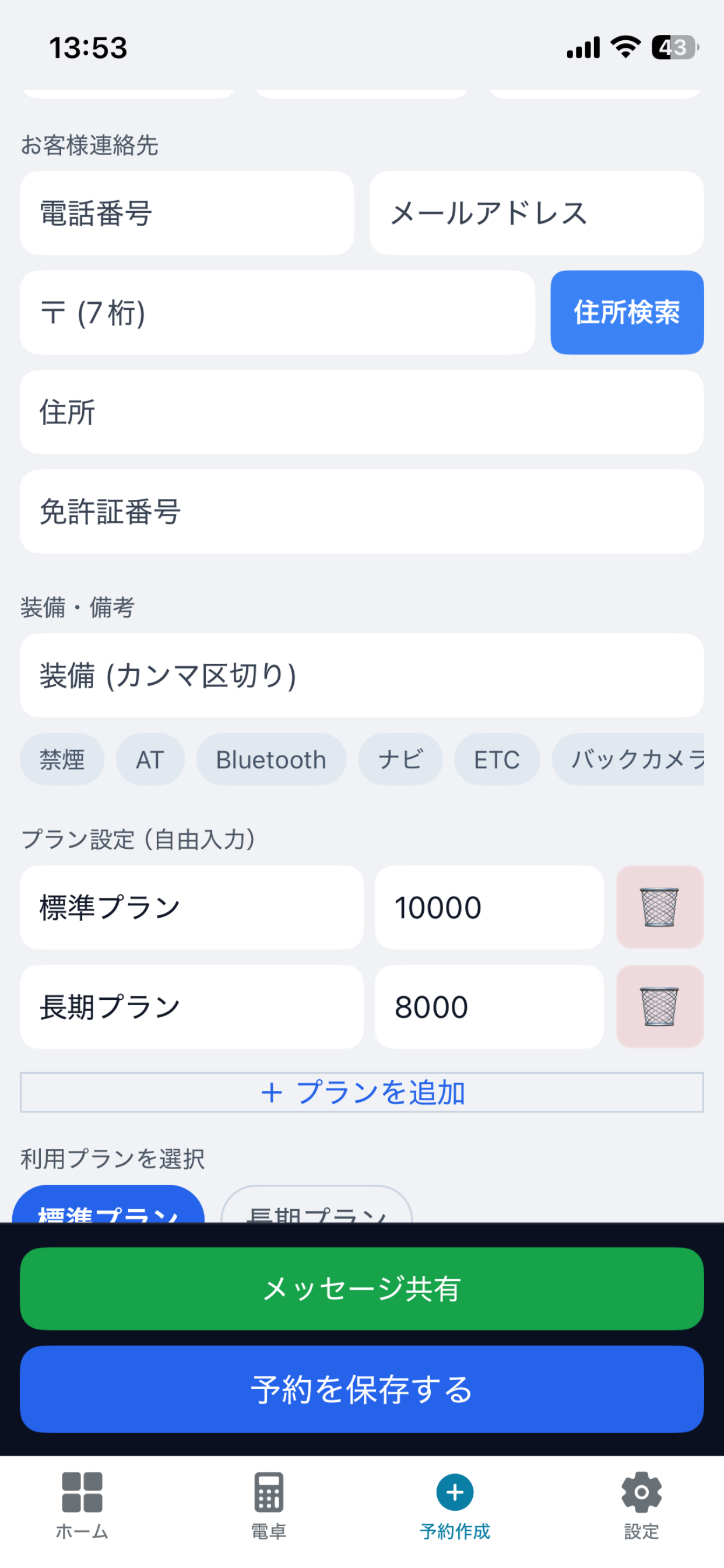 レンカルPRO screenshot 4