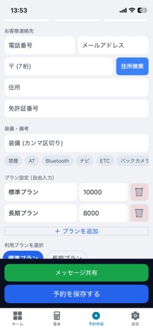 レンカルPRO screenshot