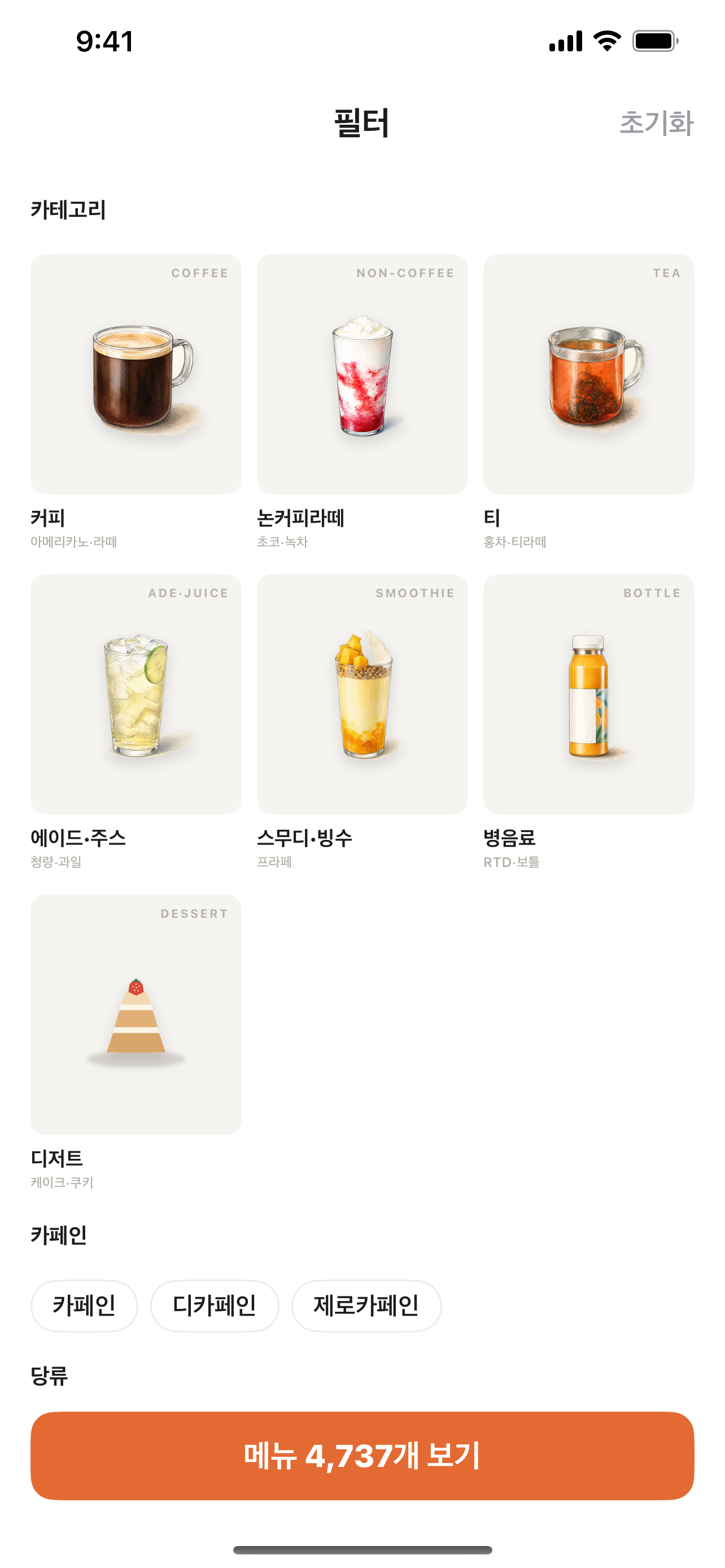 한잔: 카페 메뉴·성분 screenshot 2