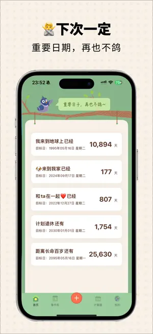 小鸽纪念日 screenshot 1