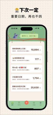 小鸽纪念日 screenshot