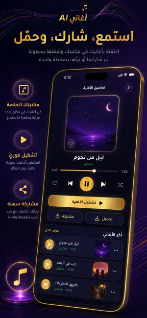 اغاني بالذكاء الاصطناعي screenshot 1