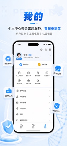 医数未来 screenshot