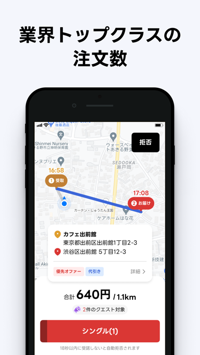 出前館 : 配達員 iPhone screenshot 2