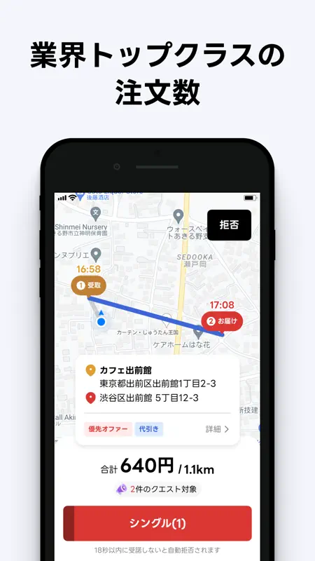 出前館 : 配達員 screenshot 2 of 5