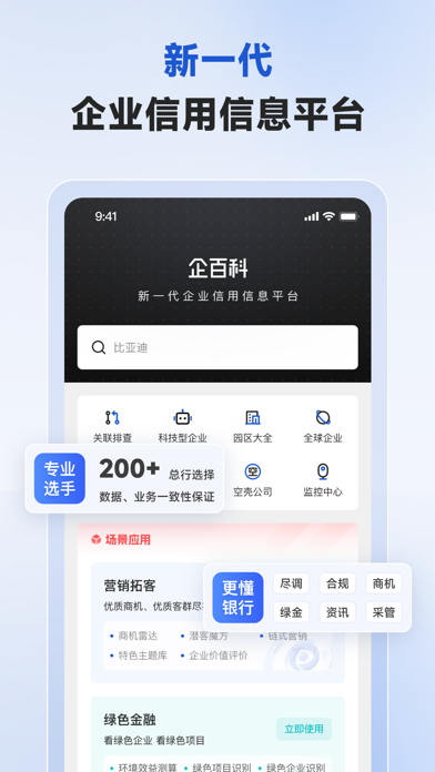 企百科 Screenshot