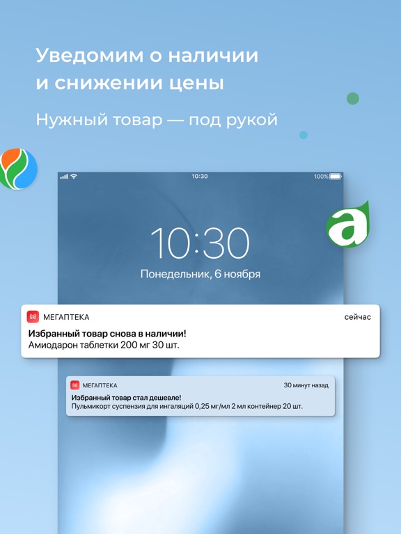 Мегаптека.ру — поиск лекарств iPad screenshot 5 - Medical app