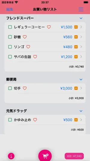 しんぷる買い物リスト screenshot 1