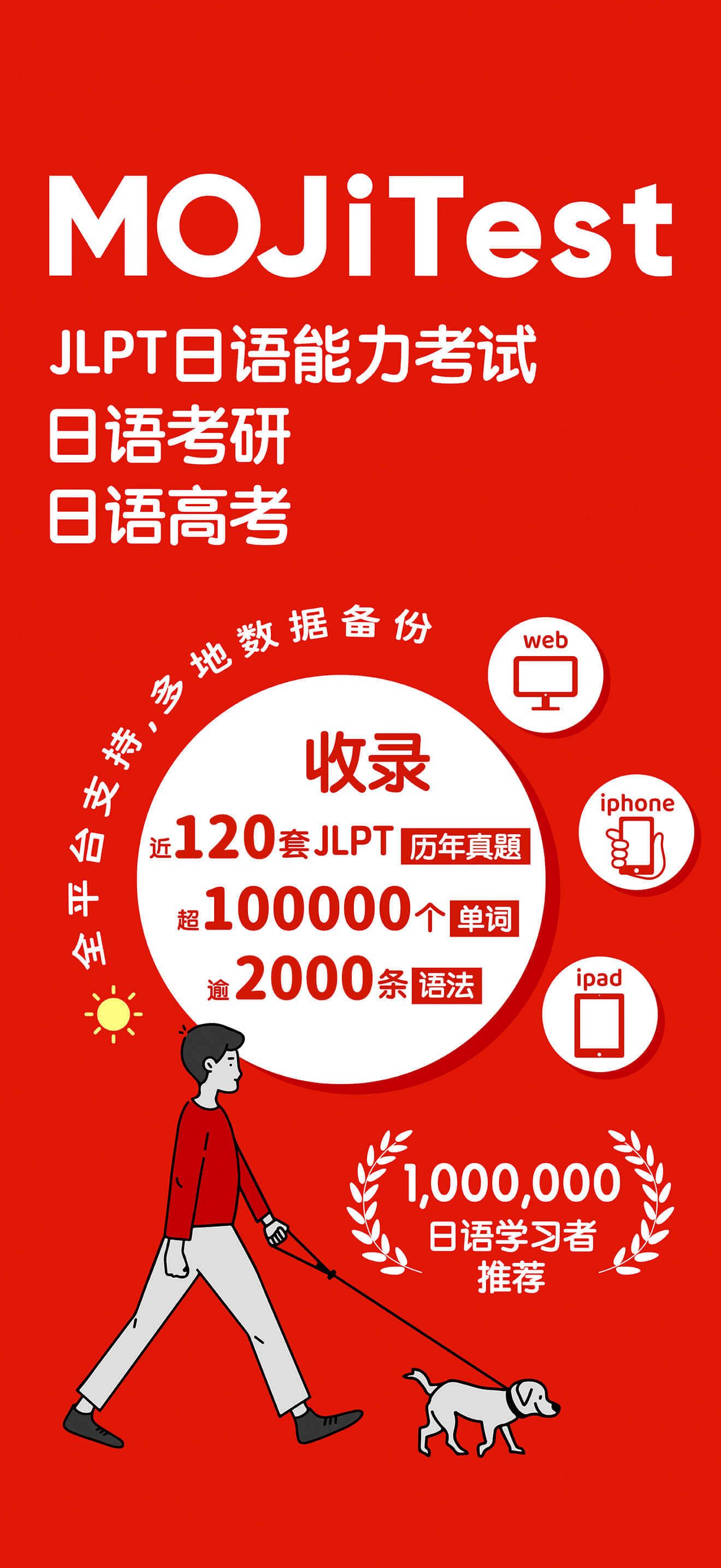 MOJiTest: JLPT日语能力考试备考背单词