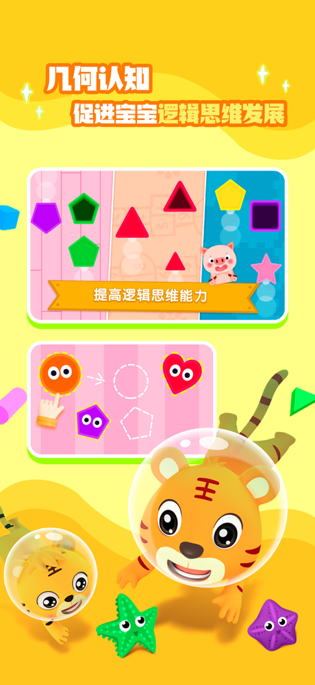 形状与颜色-宝宝早教画画涂色 screenshot 5