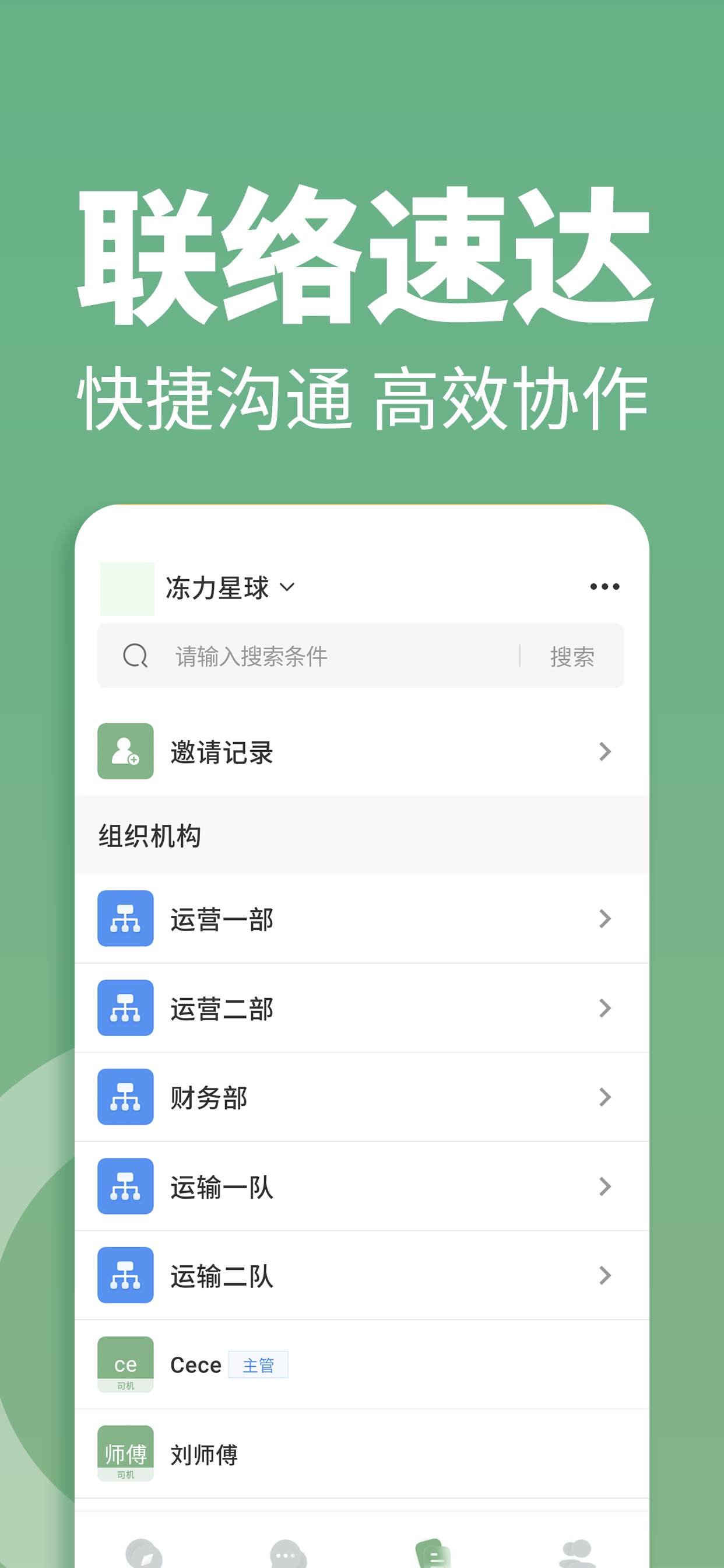 冻力星球司机端 screenshot 4