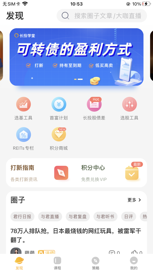 #1. 长投学堂 (iOS) 由: Shanghai Changtou Network Technology Co., Ltd.