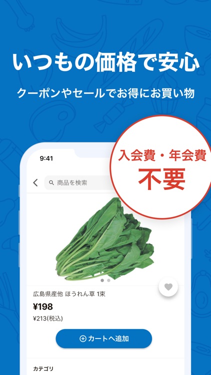 フレスタネットスーパーアプリ