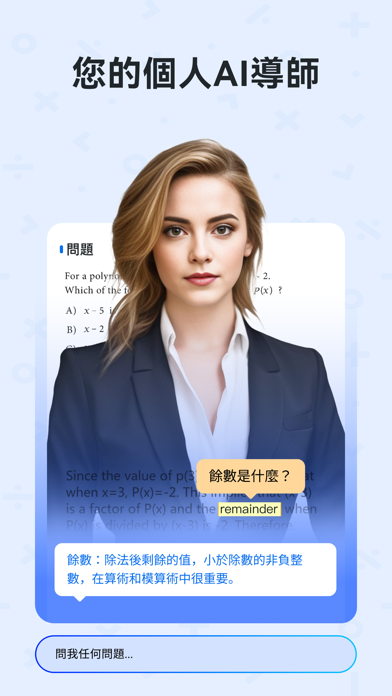 蜜蜂試卷Quiz AI - 拍照抹除筆跡，整理錯題，作業答疑