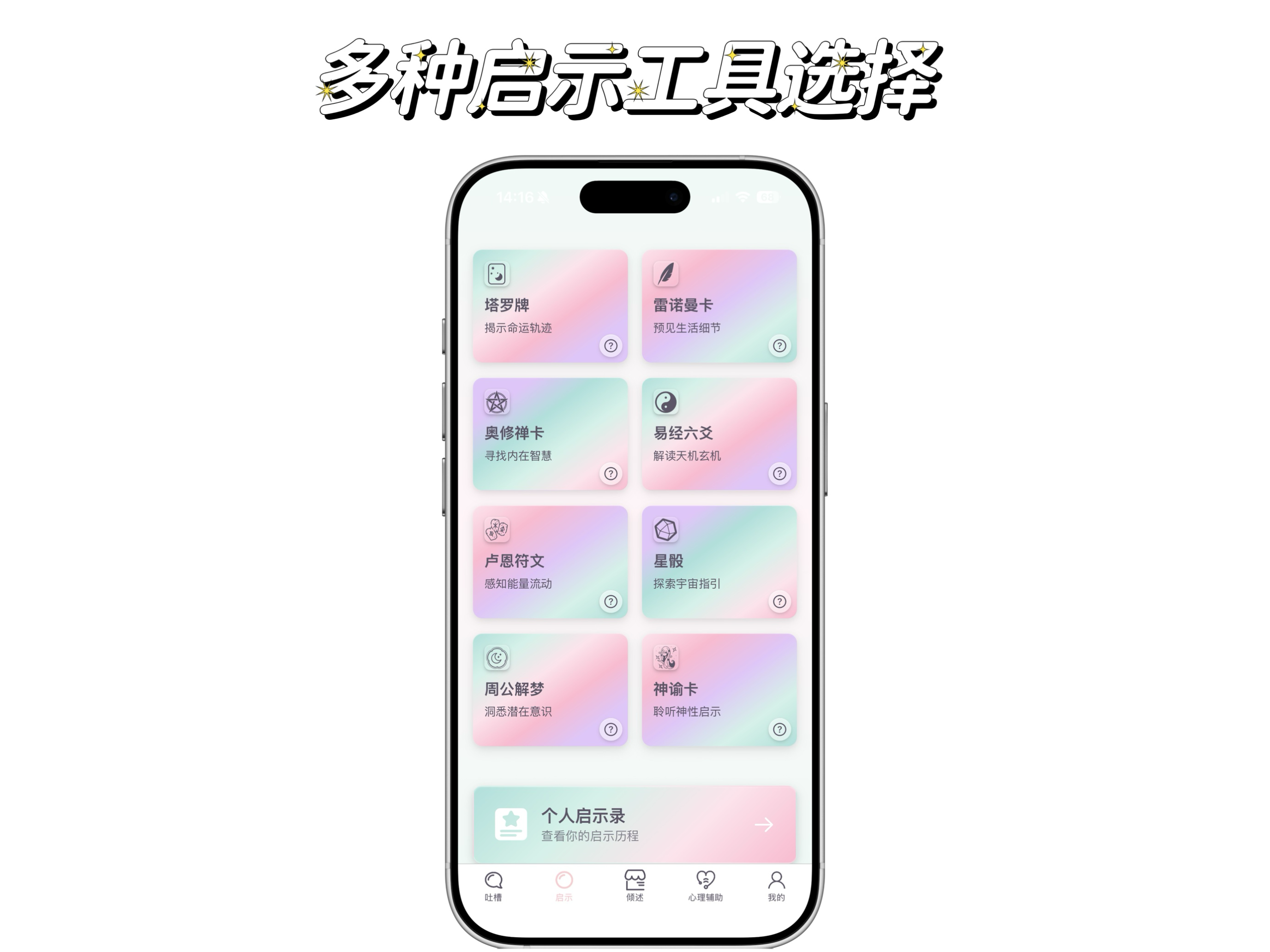 和我说吧 screenshot 18