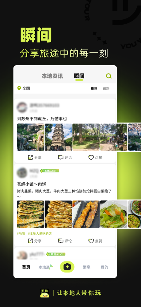 游鸭 - 找本地人地陪旅游地图攻略社交app screenshot 5