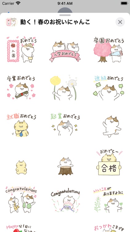 動く！春のお祝いにゃんこ【入学・入園・卒園・卒業・就職】 screenshot-3