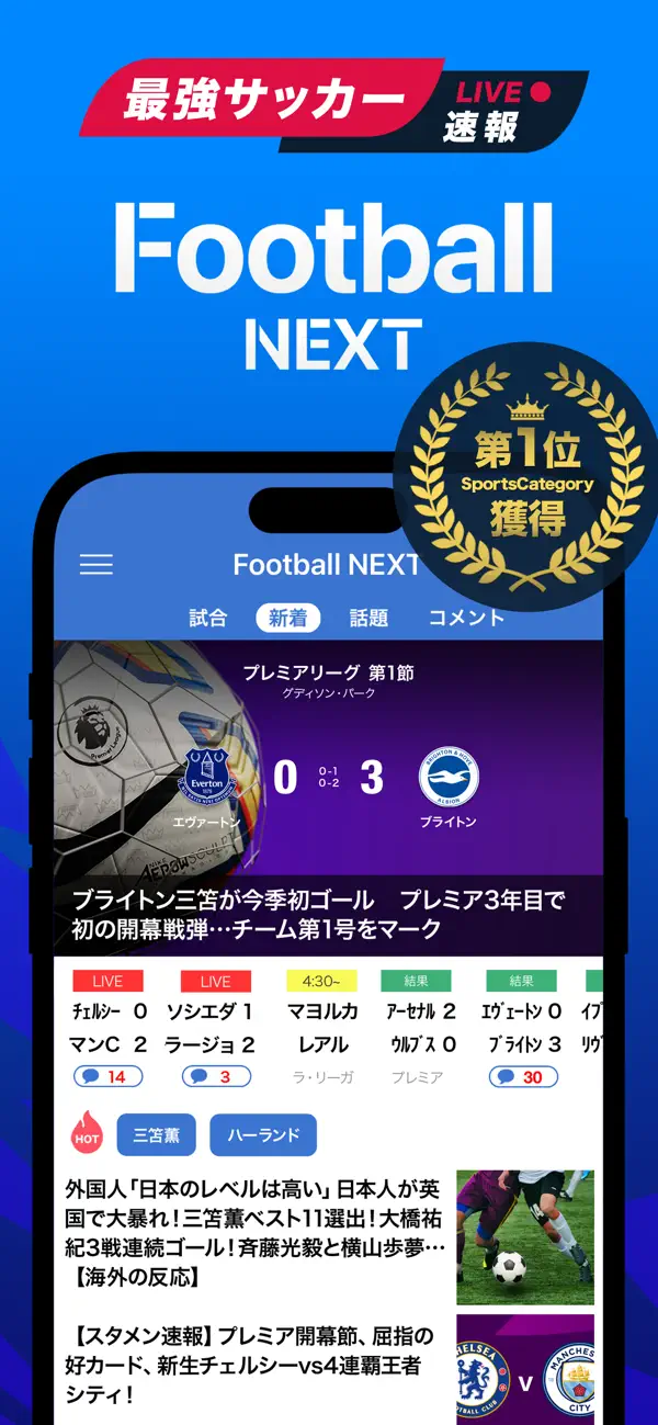 Screenshot #1 pour サッカー速報：Football NEXT｜速報＆反応まとめ