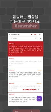 RE:Word - Remember 말씀암송 app screenshot