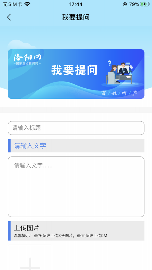 #6. 百姓呼声 (iOS) Podle: Luoyang Daily Press