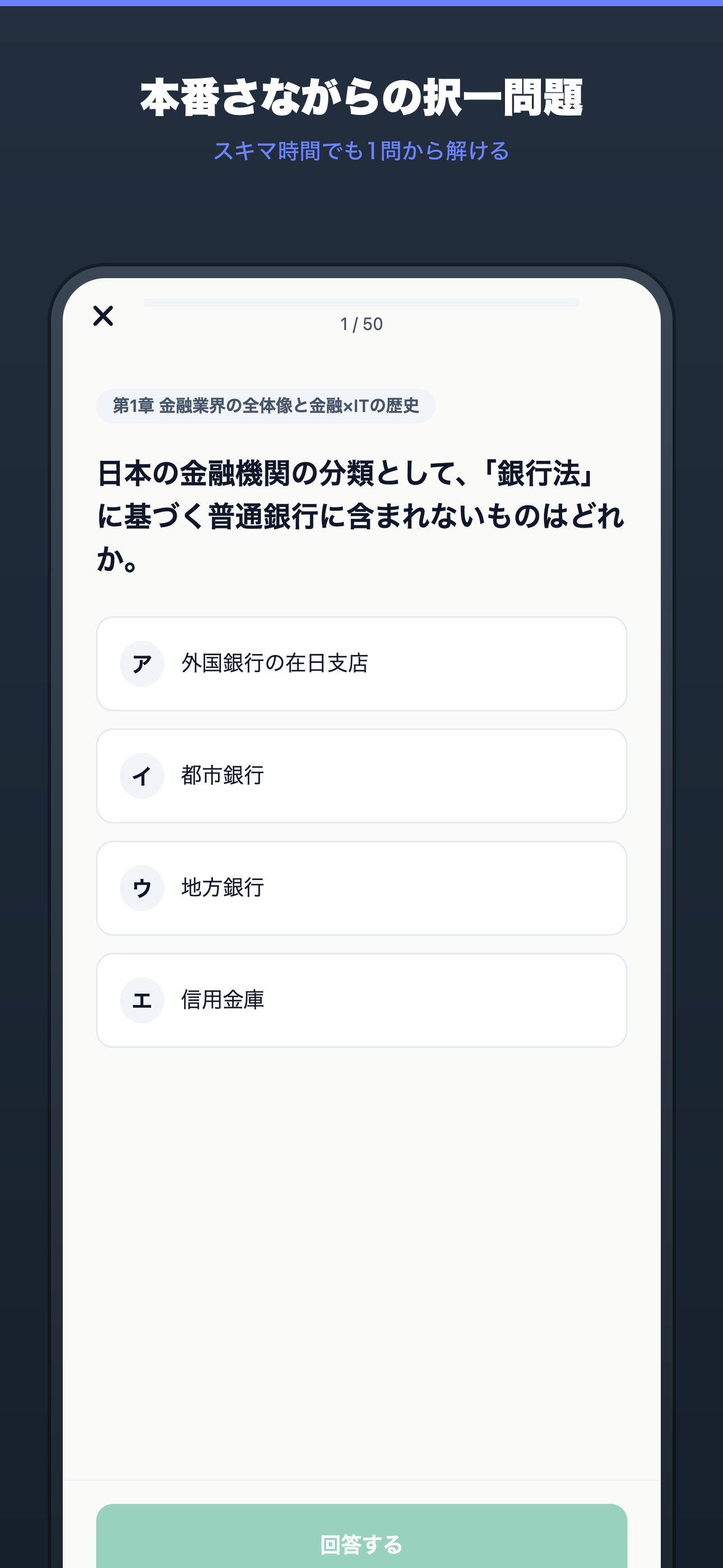 金融IT検定対策 500問 screenshot 3