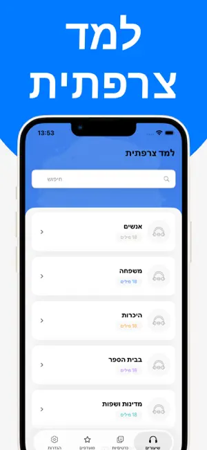 Apprenez l’hébreu facile screenshot 1