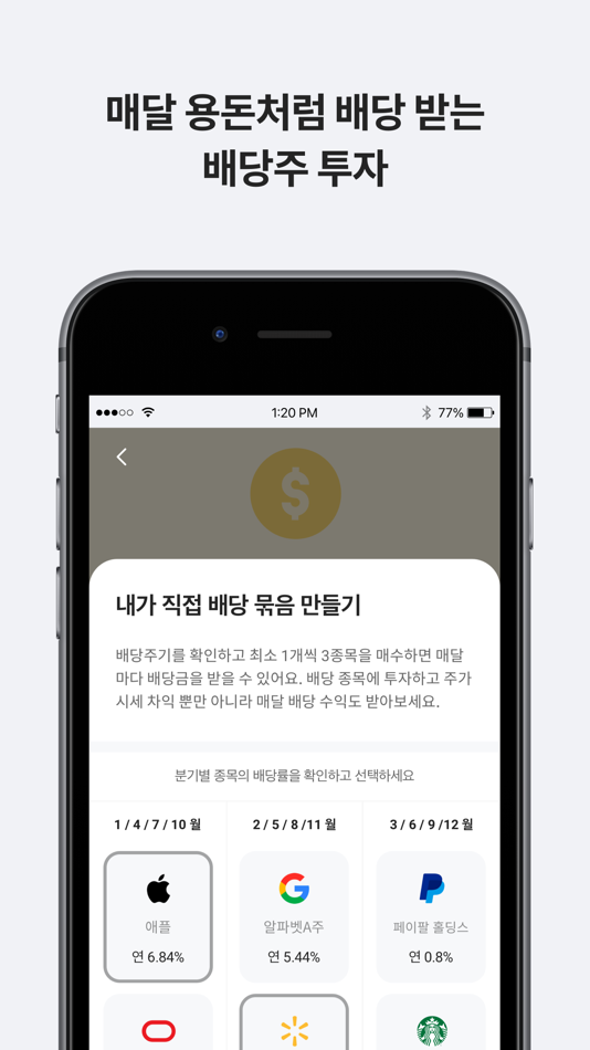 #4. 하나증권 - 원큐스탁(계좌개설포함) (iOS) 由: Hana Securities Co., Ltd.