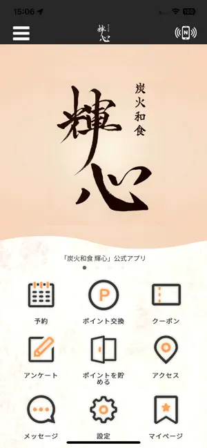 炭火和食 輝心 screenshot 1