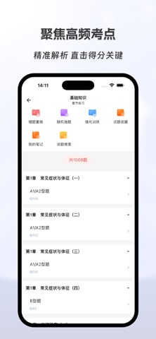 肾内科主治医师有题库 screenshot