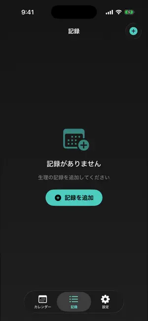 マイ周期カレンダー screenshot 2