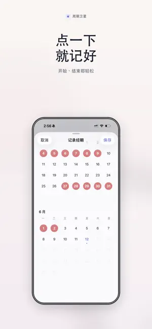 周期卫星 - 经期记录与月经日历 screenshot 2