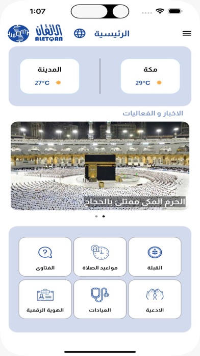 الإتقان Screenshot