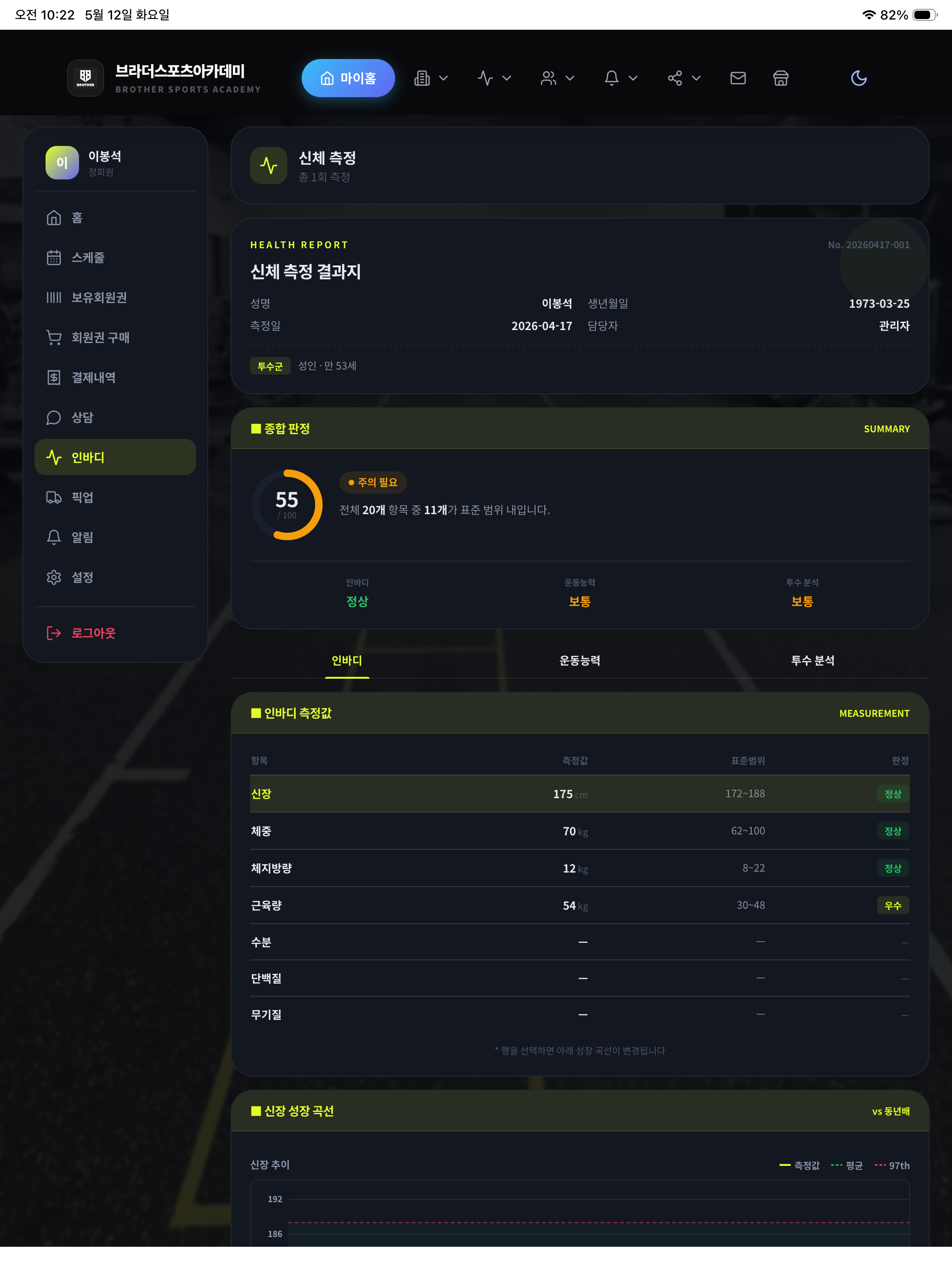 브라더스포츠아카데미 screenshot 11