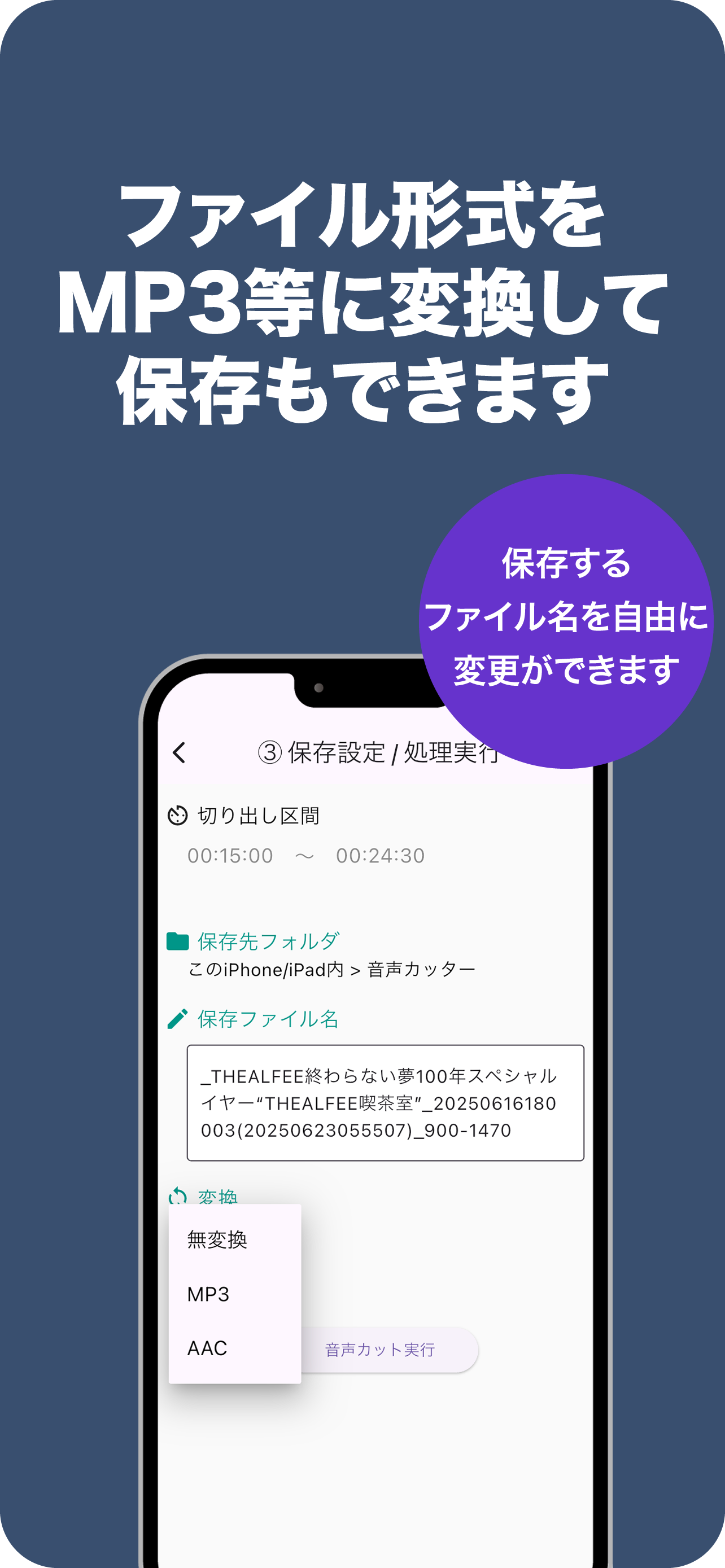 音声カッター