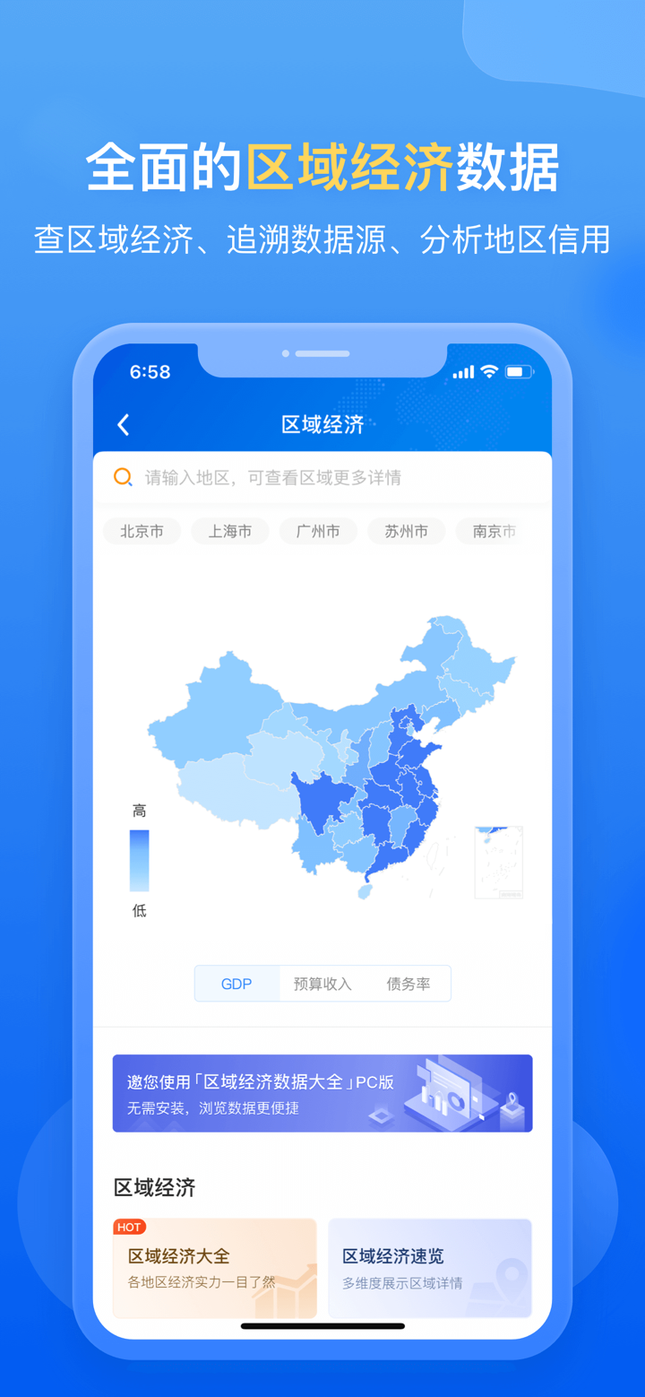 企业预警通 screenshot 4