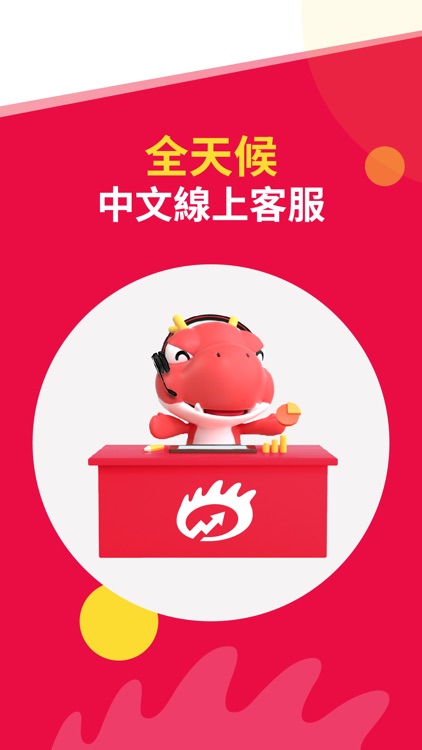 華盛証券-港股美股开户 screenshot-6