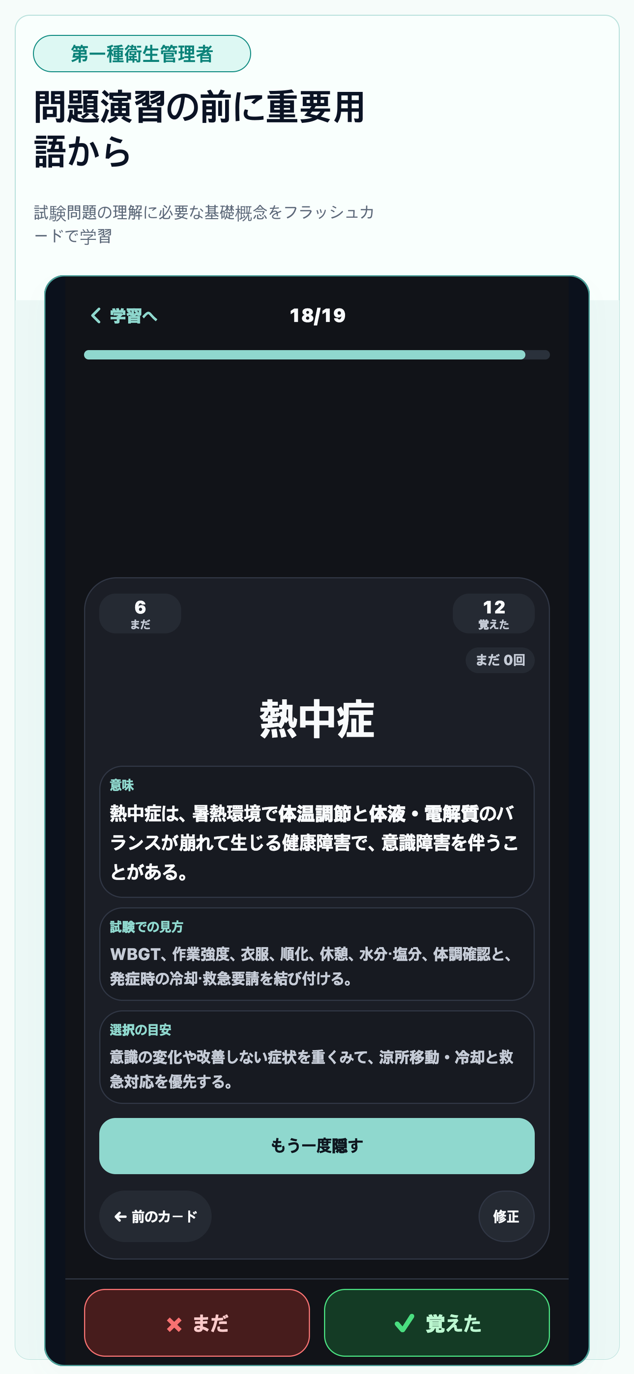 第一種衛生管理者 試験対策 問題演習 screenshot 2