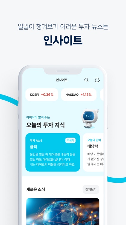 핀트 - 인공지능 시대, 투자도 AI로! screenshot-7