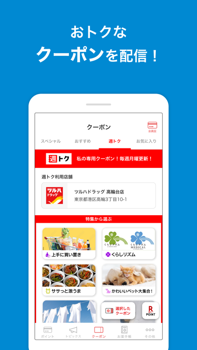 くすりの福太郎のスクリーンショット - 3