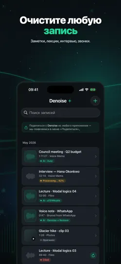 Скриншот Denoise: AI-чистка голоса на iPhone 2