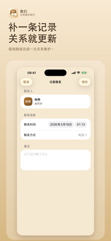 我们 - We Connection screenshot