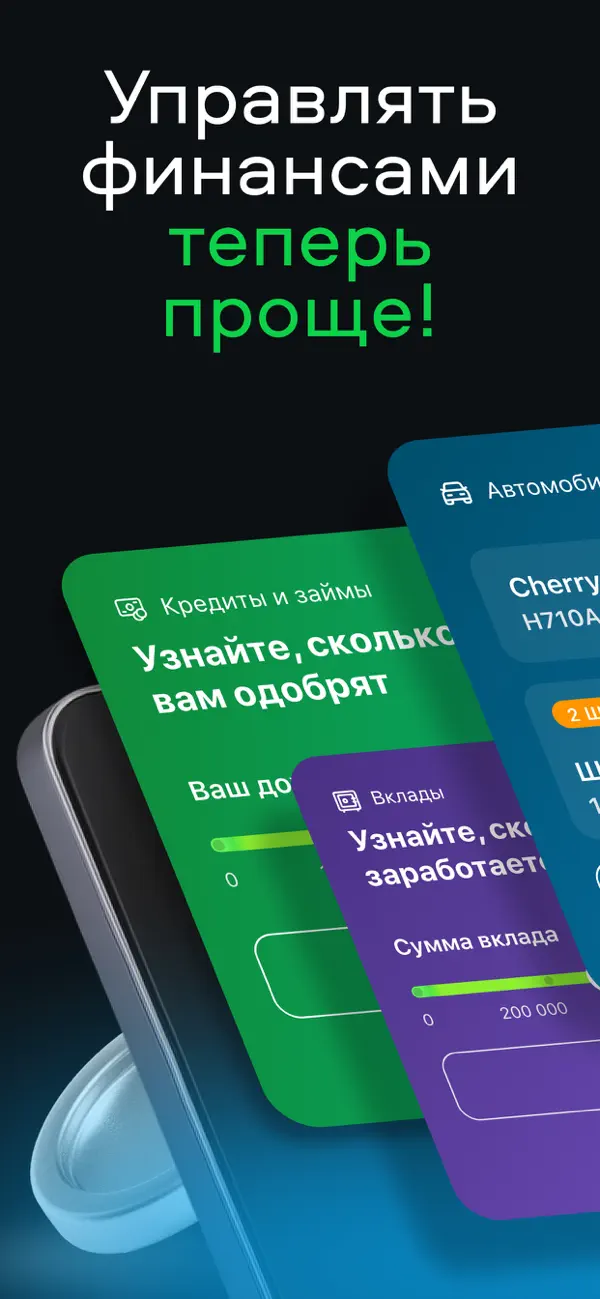 Screenshot #1 pour Сравни. Кредит, ОСАГО, Займы